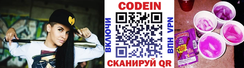 Кодеин Purple Drank купить Ялта